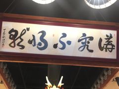 -裕德孚手切涮羊肉(建业凯旋广场店)