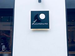 -Luneurs(幸福里店)