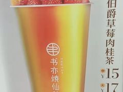 -书亦烧仙草(紫荆广场店)