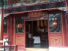 -花家怡园(四合院总店)