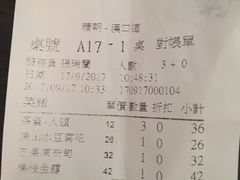 账单-糖朝(尖沙咀店)