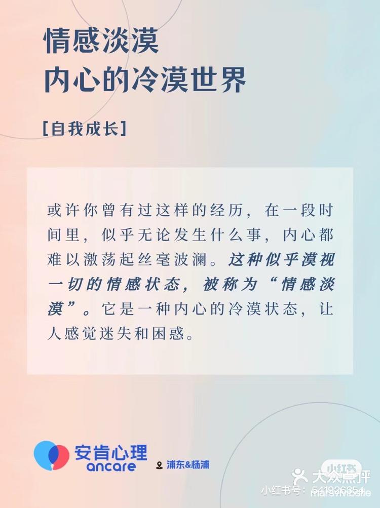 情感淡漠症 大众点评