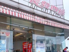 -长发西饼(临顿路店)