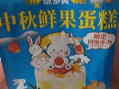 -味多美蛋糕(台湾街店)