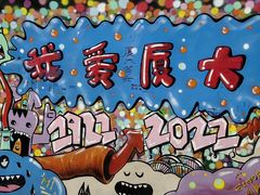 -厦门大学(思明校区)