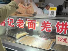 -潘记老面羌饼