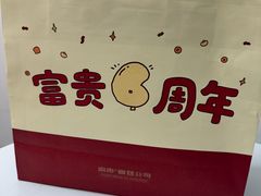 -富贵面包公司(运河店)