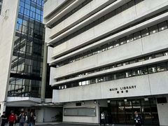 -香港大学
