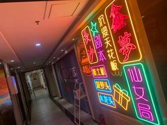 -鑫梦桌游谋杀之谜剧本杀俱乐部(联合商厦店)