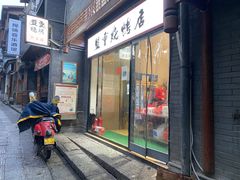 -盟重烧烤(高正街店)
