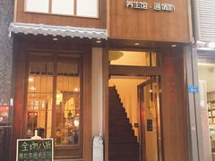 -沐善人家中医·推拿·理疗·三伏灸(新洲店)