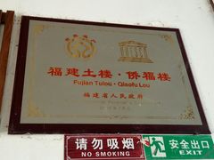 -福建土楼·永定景区-侨福楼