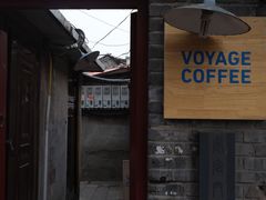 门面-VOYAGE COFFEE(北锣鼓巷店)