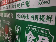 -食盈碗仔翅(星玺广场店)