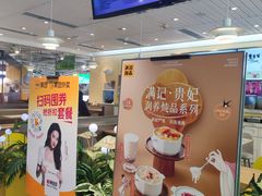 -满记甜品(优客百盛店)