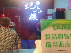 -王浩儿纪六孃甜皮鸭(乐山总店)