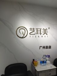 -艺耳美专业穿耳洞打耳洞穿孔