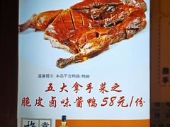 -老鼎万春卤菜(五代传承创始老店)