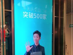 -半天妖烤鱼(丰科万达店)