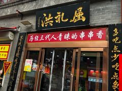-屈礼洪