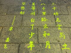 -中国翰园碑林