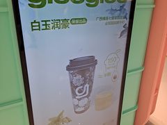 -gleeglee乐溢亦茶(合生汇店)