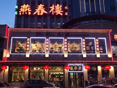 -燕春楼(海河华鼎店)