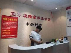 -宜华康盲人按摩(中关村店)