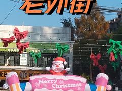 -老外街
