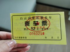 -白云山风景名胜区