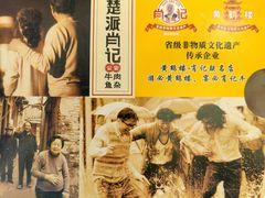 -肖记公安牛肉鱼杂馆·省级非物质文化遗产(江汉路直营店)