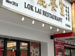 -樂麗餐室 · 本地茶餐廳(扬名广场店)