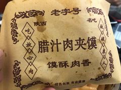 -福瑞记老孙头biangbiang面(新生路店)