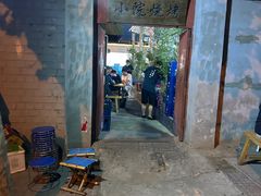 -小院烧烤