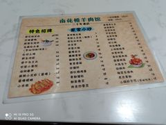 -南花桥羊肉馆老字号(乌镇店)