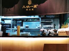 -九锅一堂酸菜鱼(新南凯德直营店)