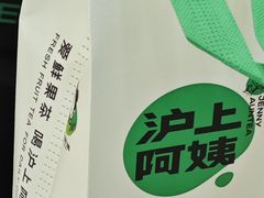 -沪上阿姨·臻选茶饮(上海环球港店)