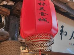 -园林美食城·本土农家菜(杨和镇店)