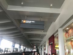 -厦门高崎国际机场-T3航站楼