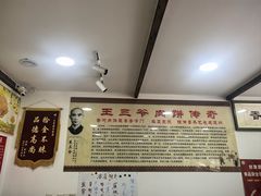 -王学胜肉饼