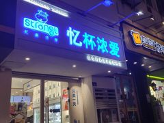 -白色日记·手作酸奶(麦凯乐店)