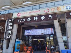 -后田海鲜餐厅(南澳香湖湾店)