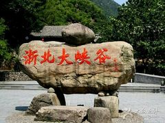 -浙北大峡谷
