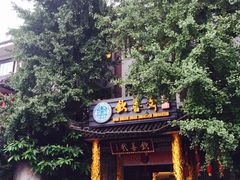 -钦善斋(武侯祠店)