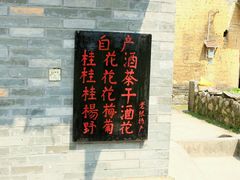 -老根农家饭店