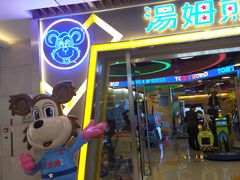 -汤姆熊欢乐世界(大连恒隆广场店)