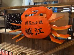 -周家二小姐的菜(西津渡店)