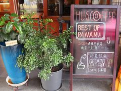 门面-HUG COFFEE(鼓楼店)