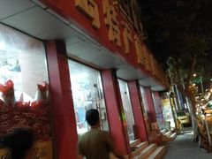 门面-青岛特产旗舰店·崂山茶