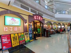 门面-拉丁餐厅·巴西烤肉自助(正佳广场店)
